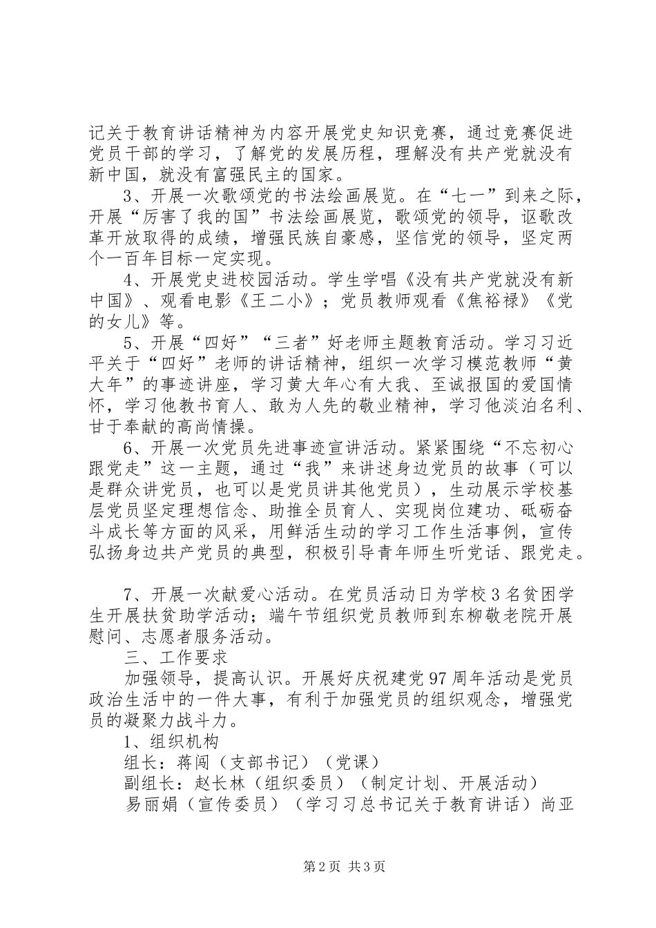 学校庆祝97周年活动实施方案_第2页