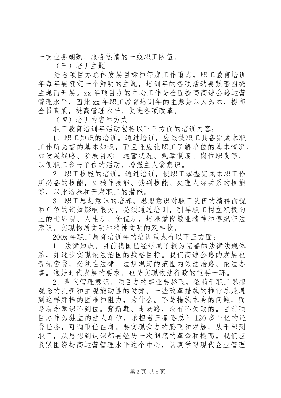 职工教育培训方案 _第2页