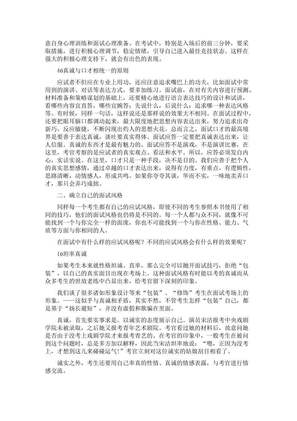 第五节 面试实战技巧_第2页