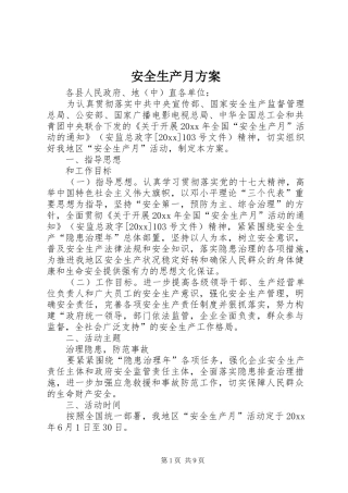 安全生产月实施方案 
