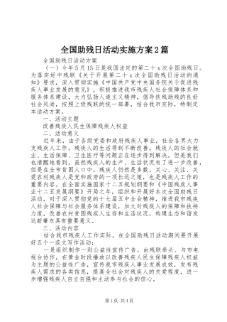 全国助残日活动方案2篇