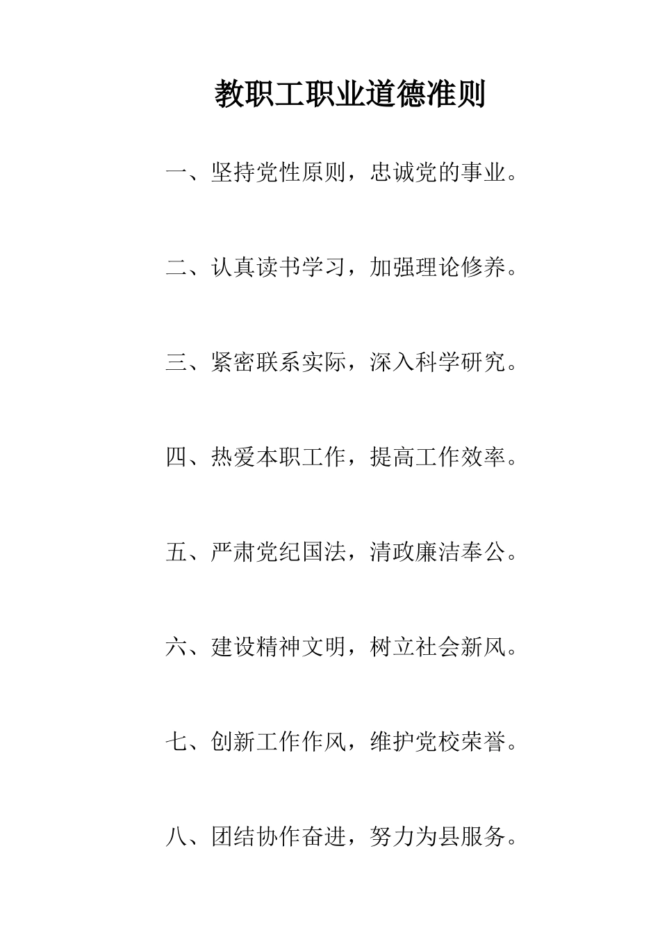 教职工职业道德准则_第1页