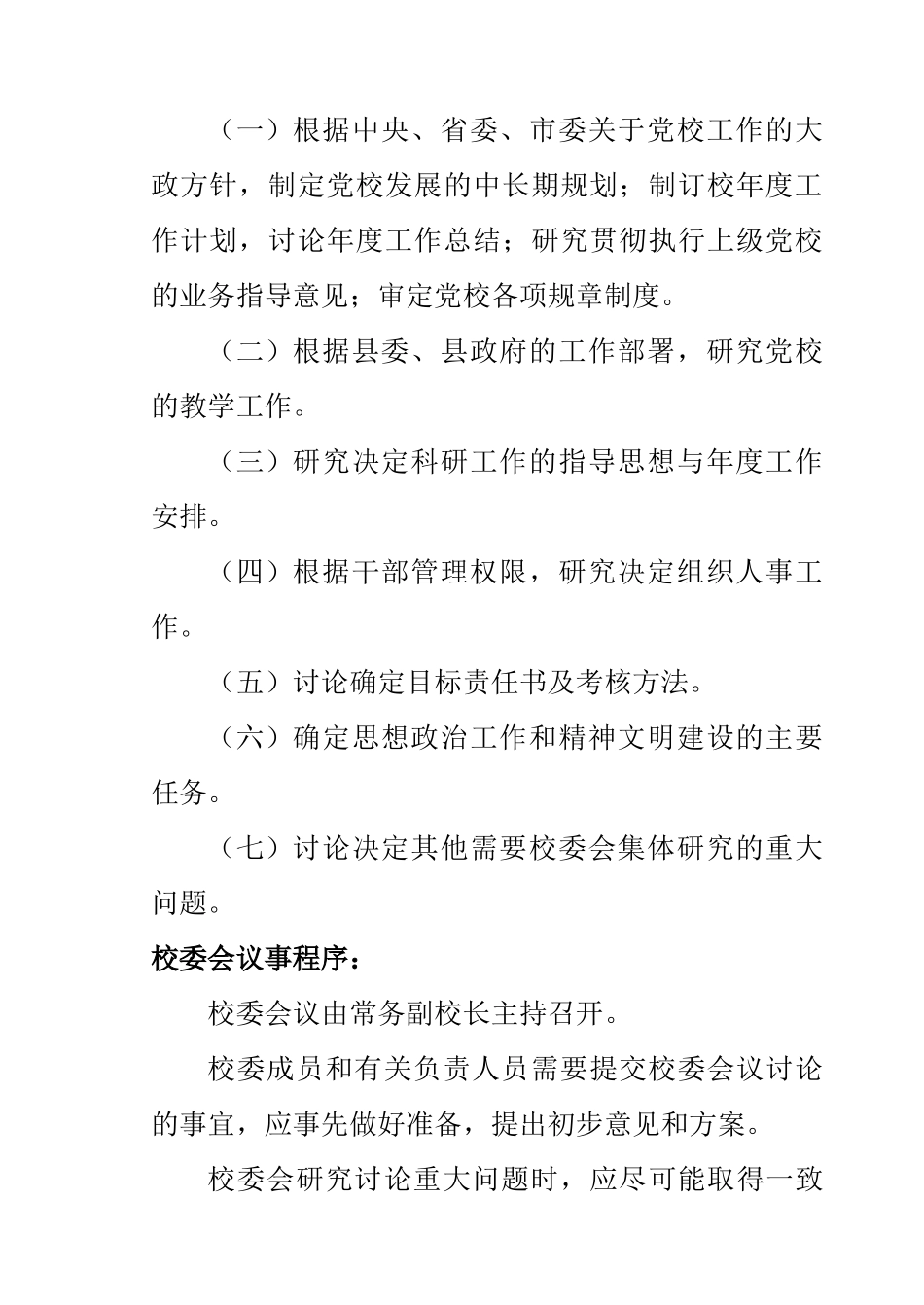 教职工职业道德准则_第3页