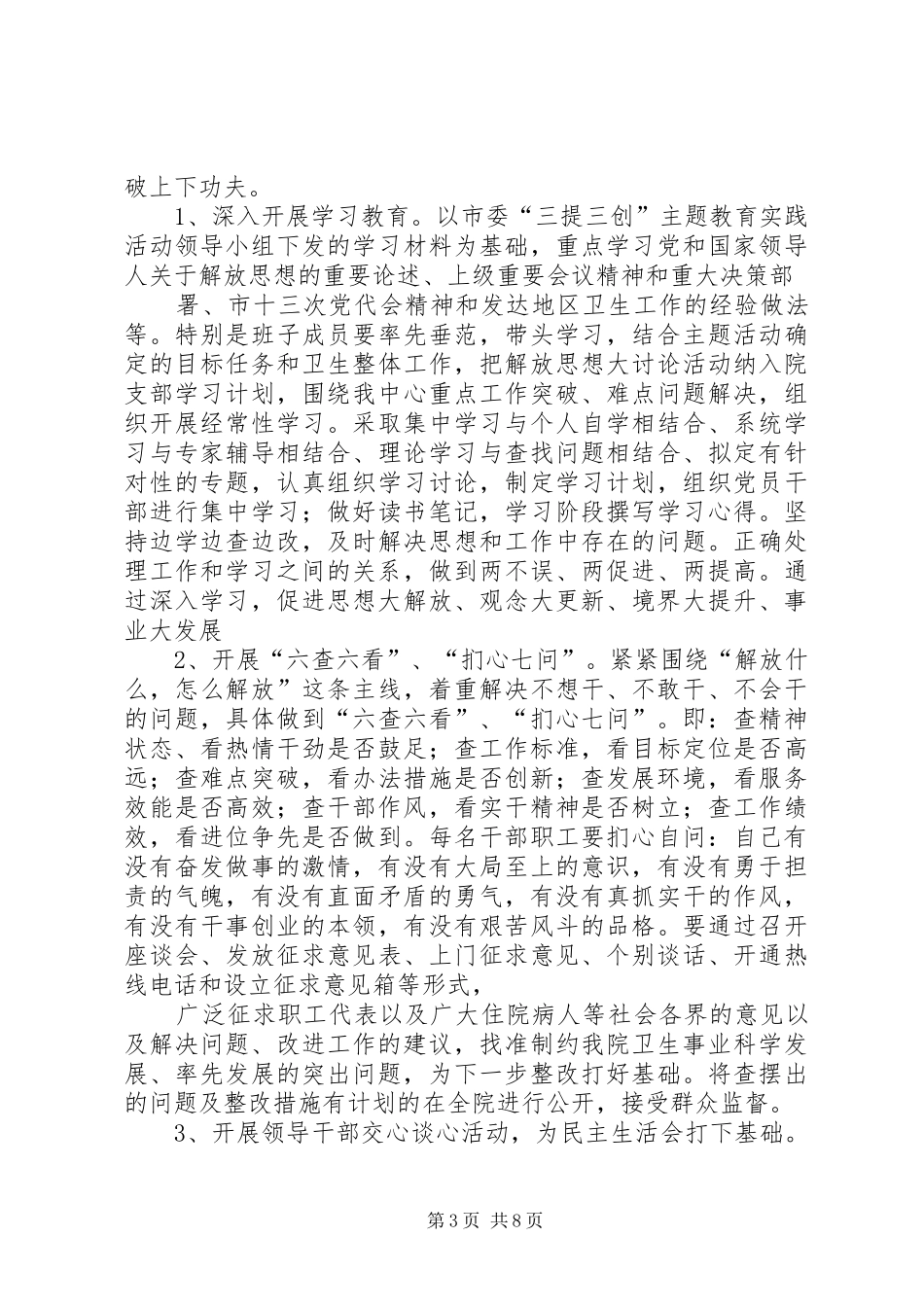 XX医院三提三创方案[精选] _第3页