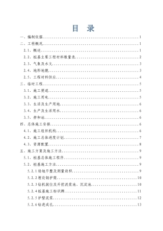 大桥桩基施工方案培训讲义