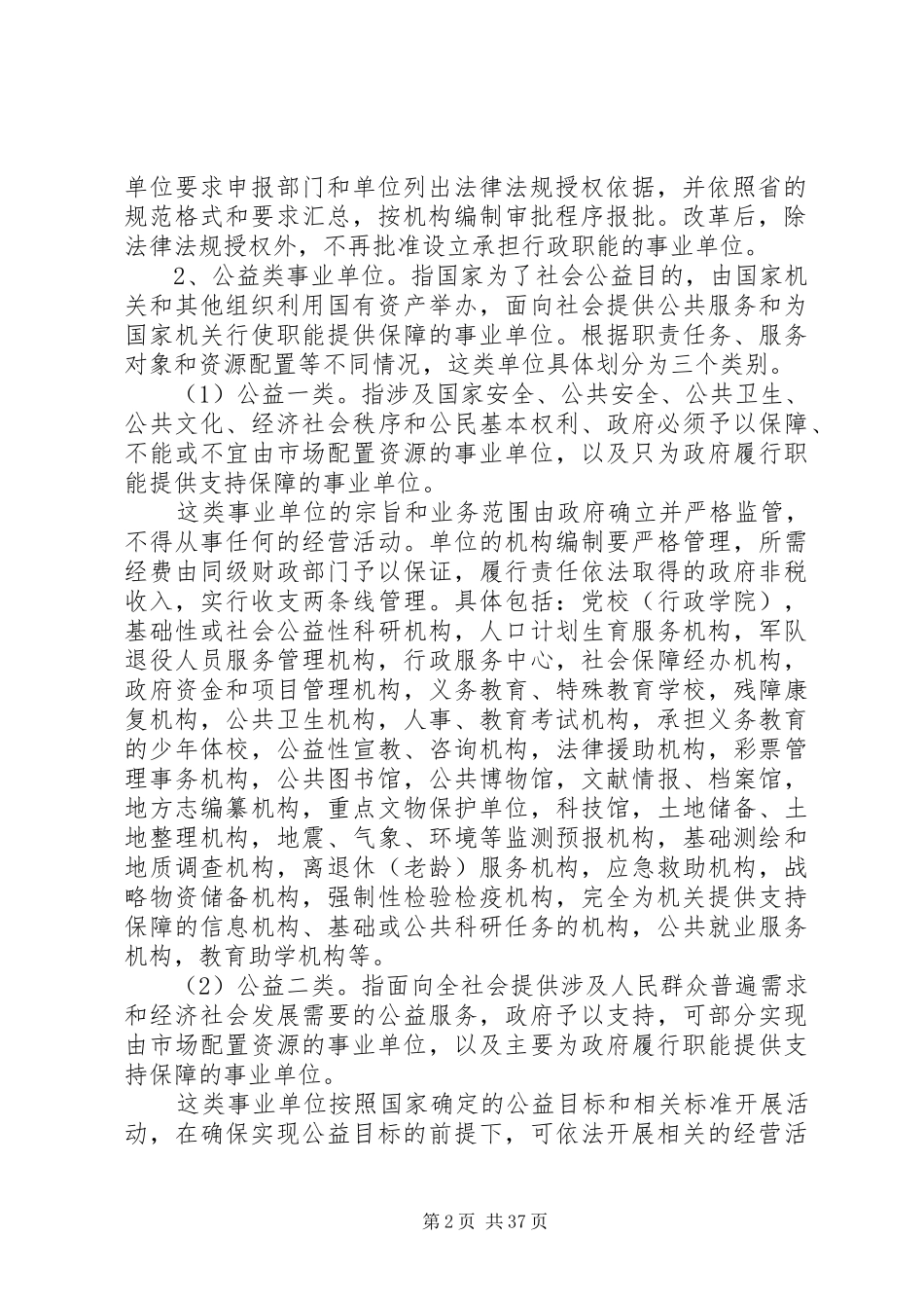 XX年事业单位分类改革方案 _第2页