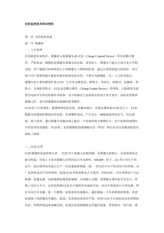 安防监控技术培训资料