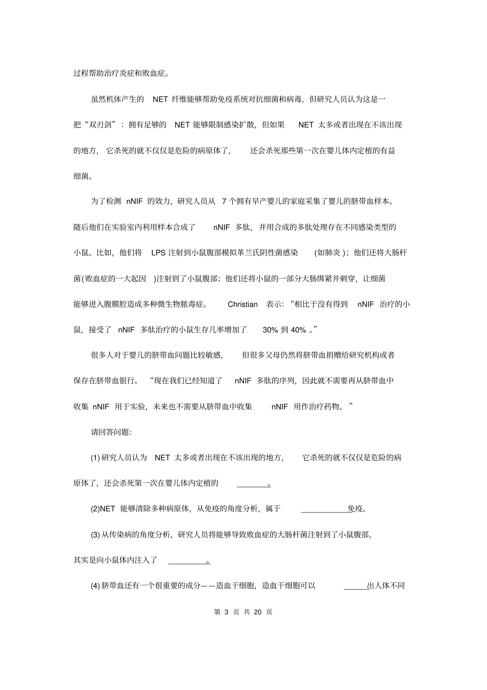 中考生物知识点复习常考题型研究题型四阅读题_第3页