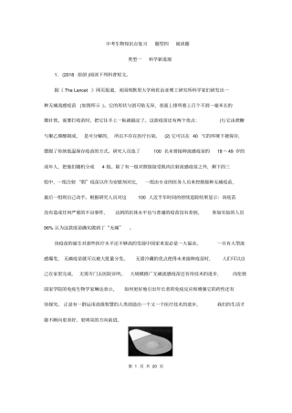 中考生物知识点复习常考题型研究题型四阅读题