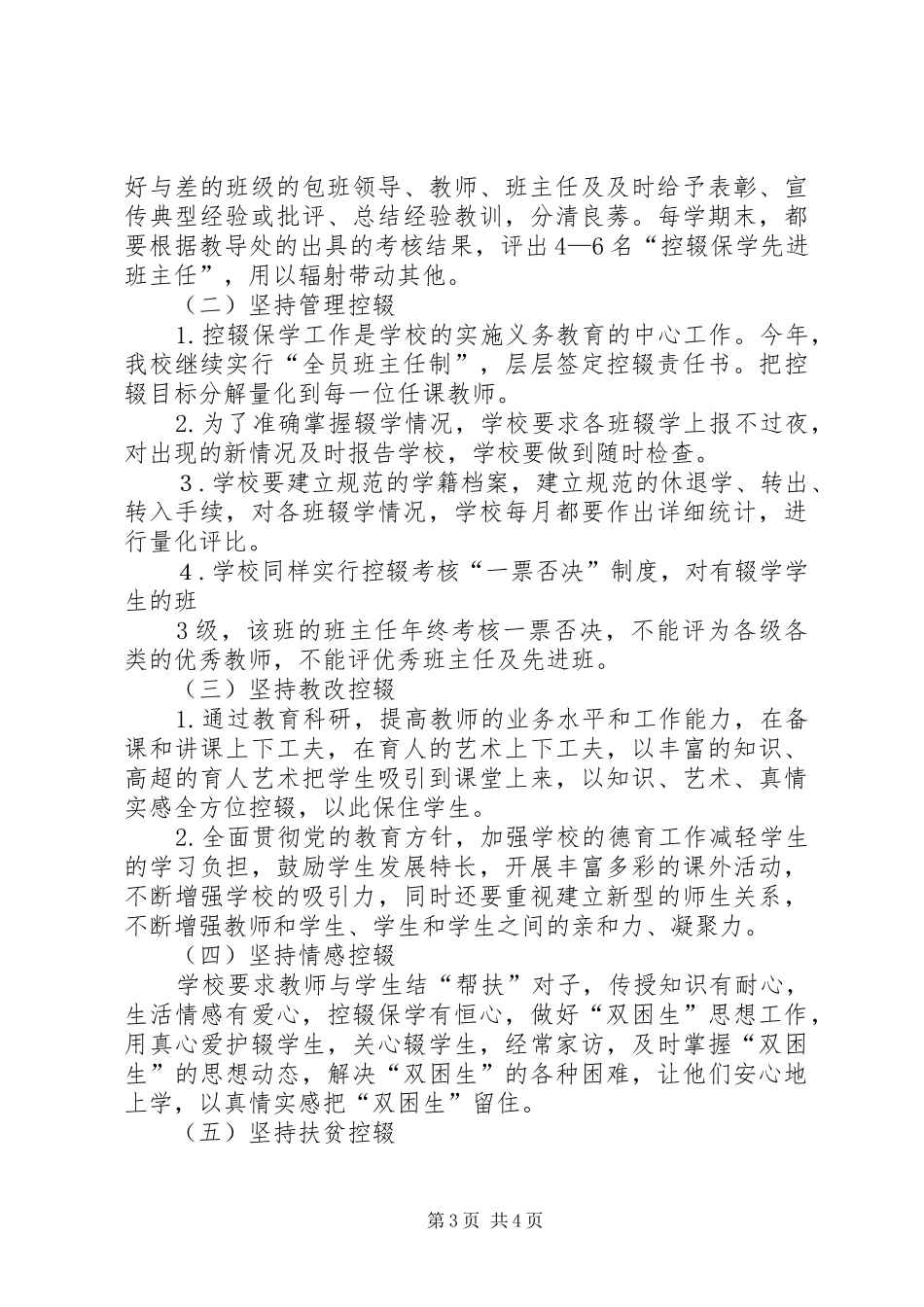 双捷中学防流控辍实施方案20XX年20XX年_第3页