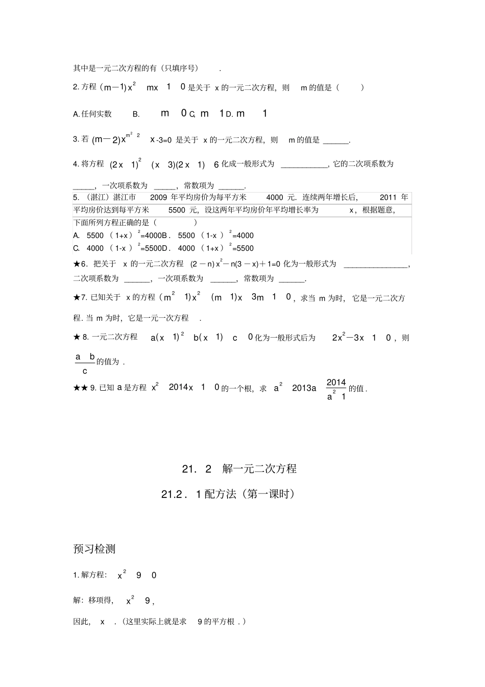 新人教版一元二次方程全章学案_第2页