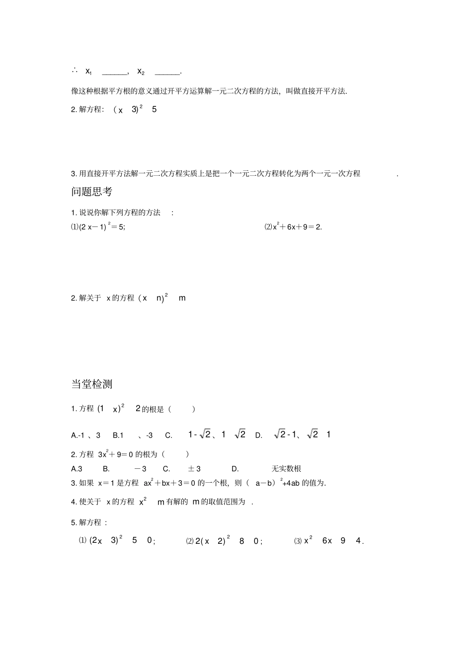 新人教版一元二次方程全章学案_第3页