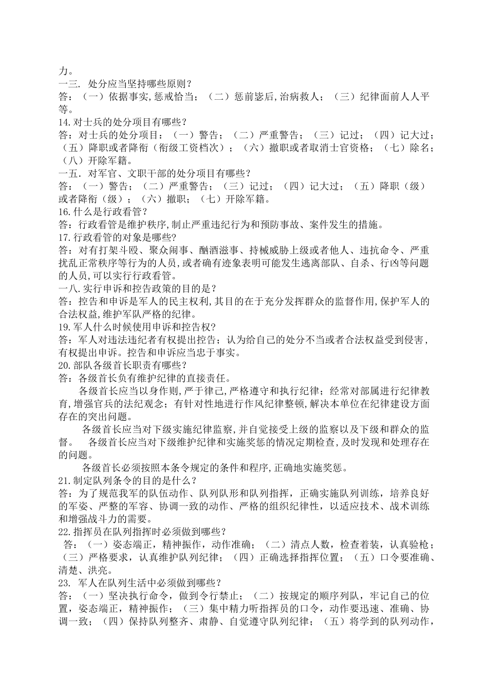 队列考核试题大全_第2页