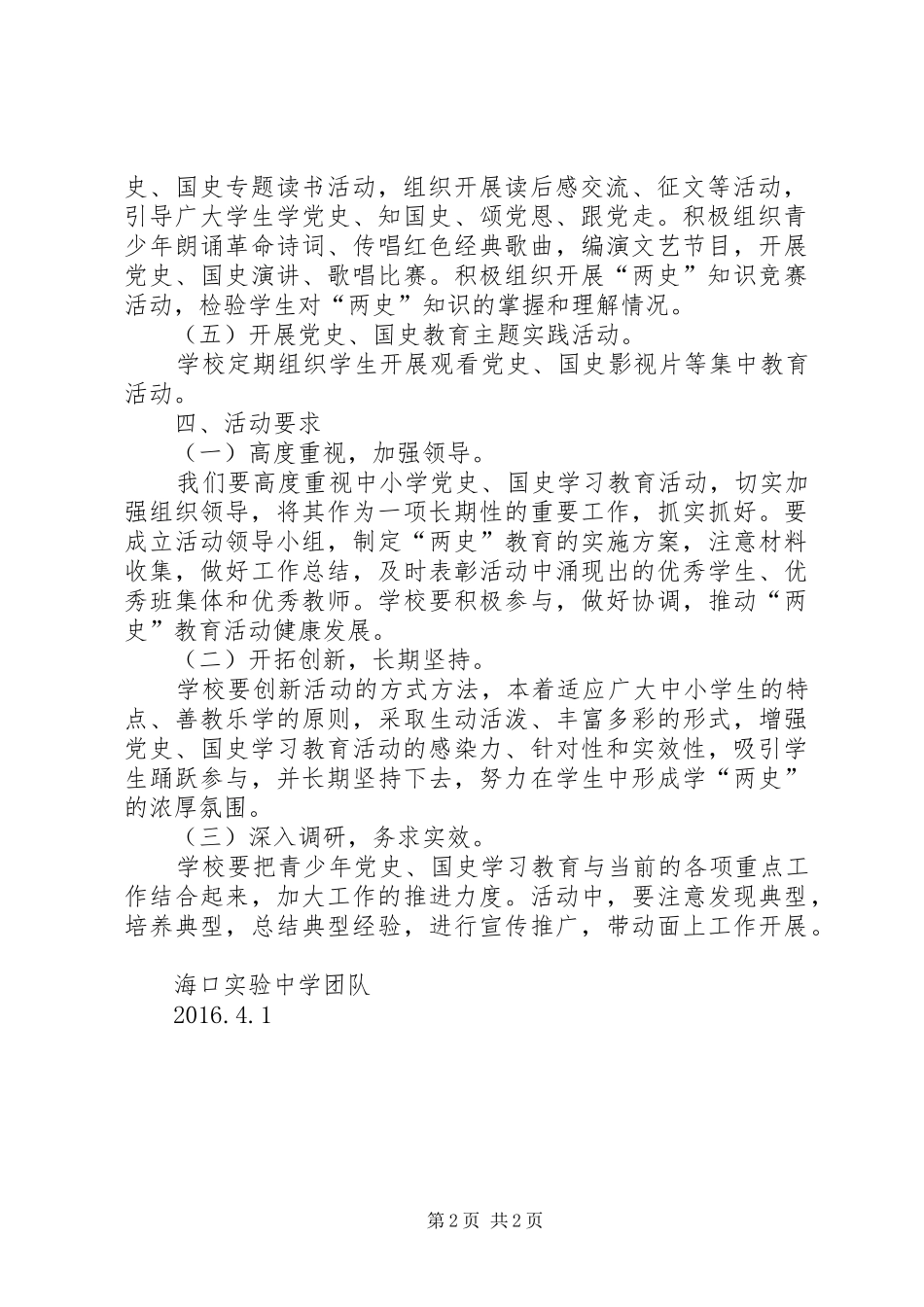 学党史国史活动实施方案 _第2页