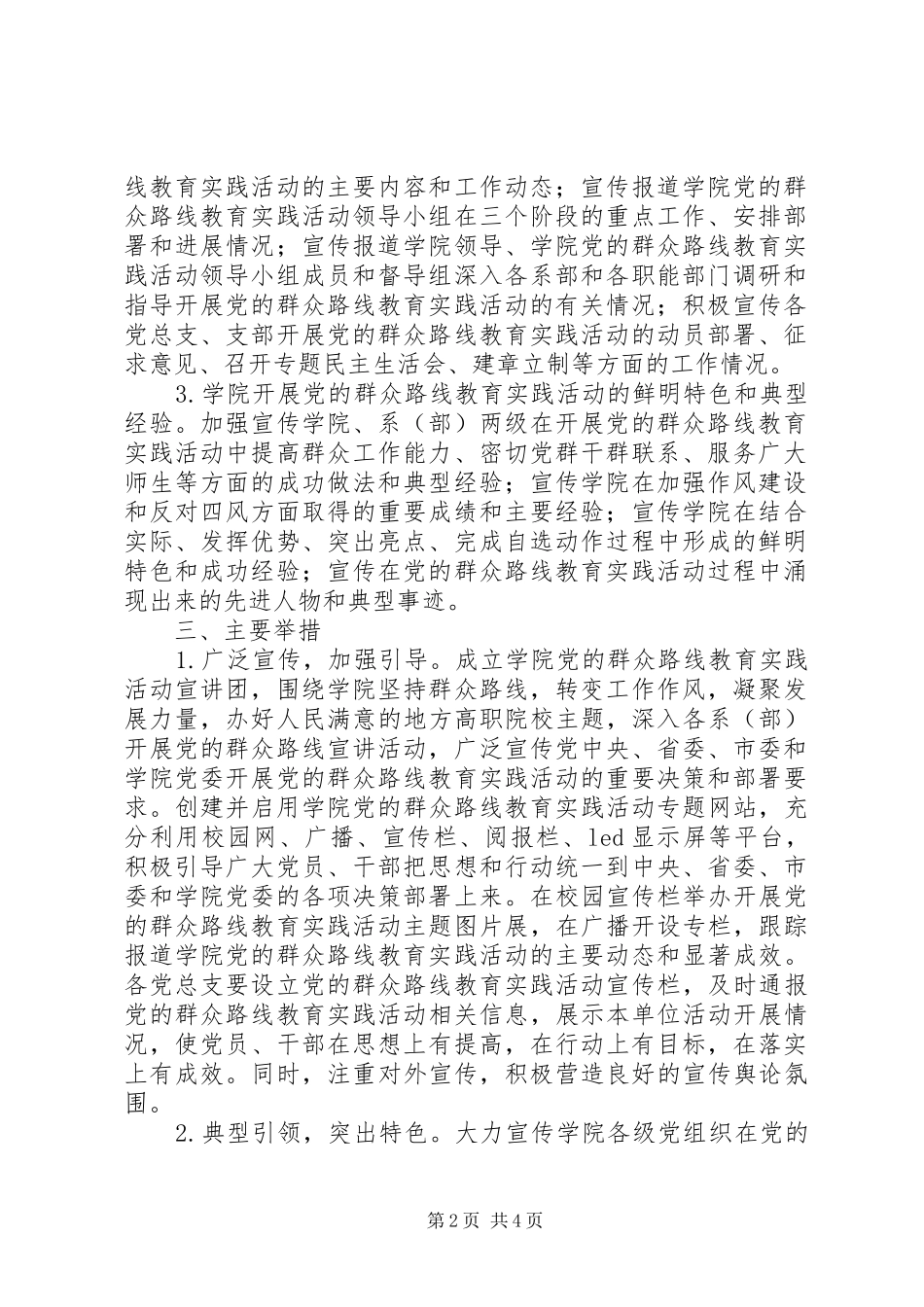 职业学院深入开展党的群众路线教育实践活动宣传工作方案_第2页