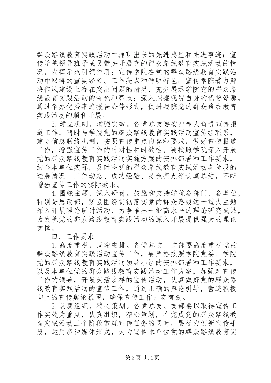 职业学院深入开展党的群众路线教育实践活动宣传工作方案_第3页