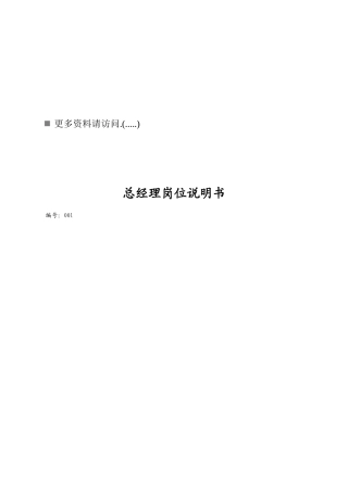 房地产公司营销部岗位职责说明书