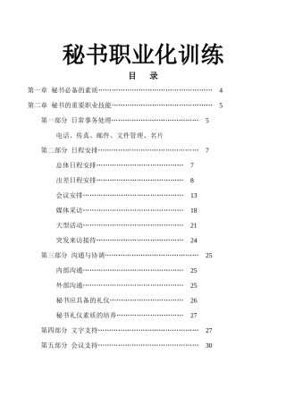 秘书职业化训练