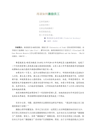 《再谈如何激励员工》（图文全版）
