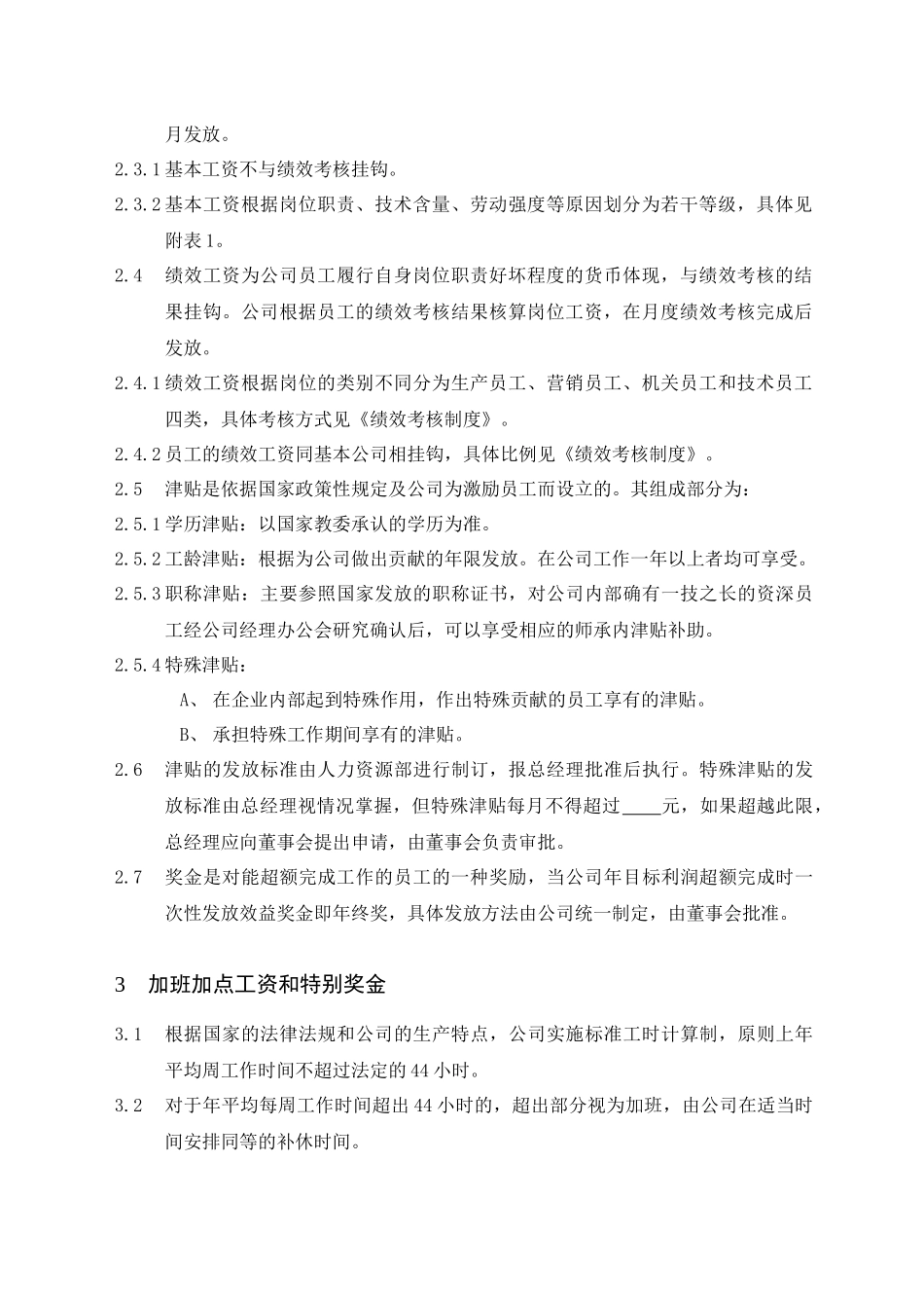 XX公司薪资福利制度_第2页