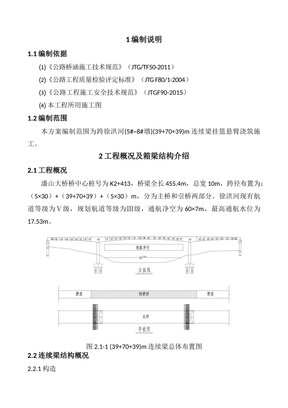 连续梁悬浇施工方案培训资料_第2页