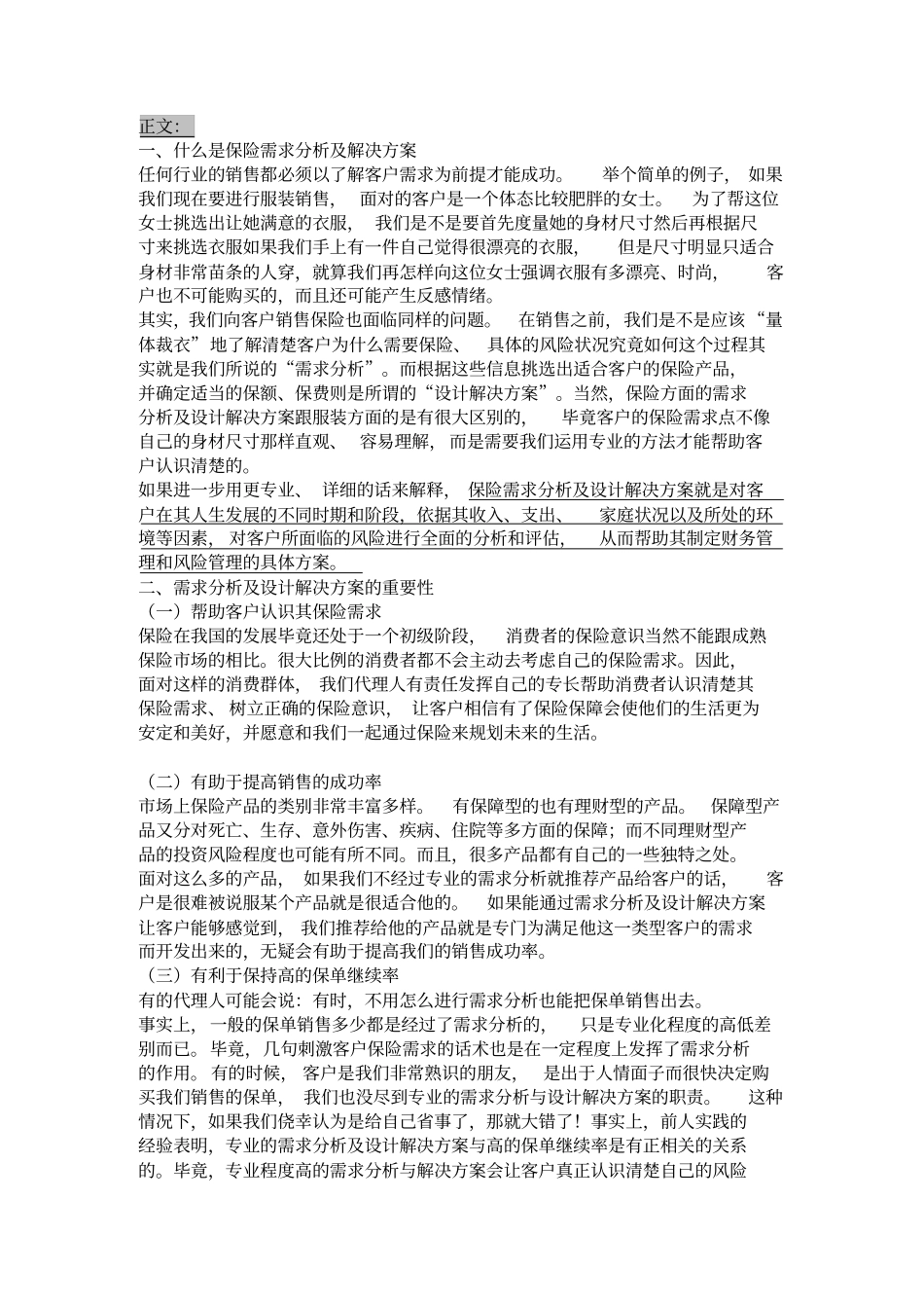 保险需求分析及设计解决方案-正式员工版_第2页