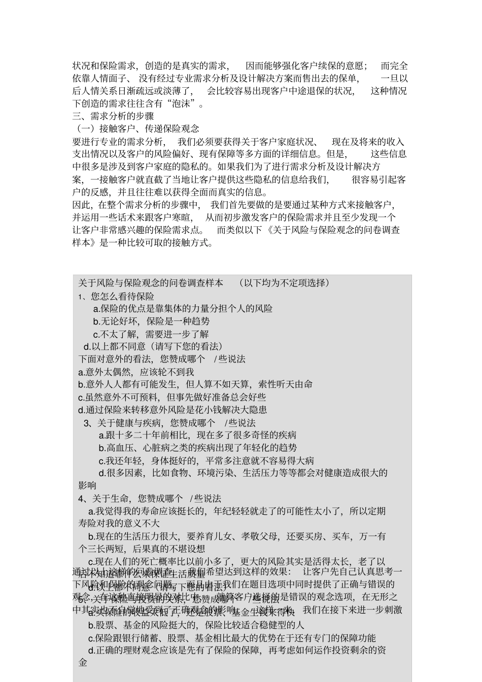 保险需求分析及设计解决方案-正式员工版_第3页
