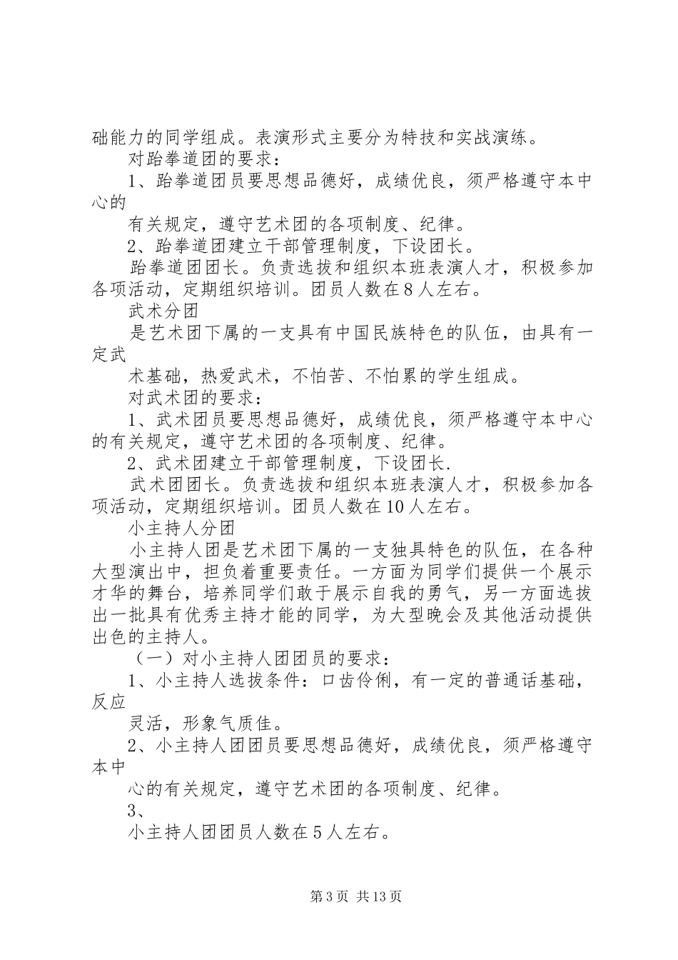 XX县区文化艺术培训中心成立艺术团实施方案 _第3页
