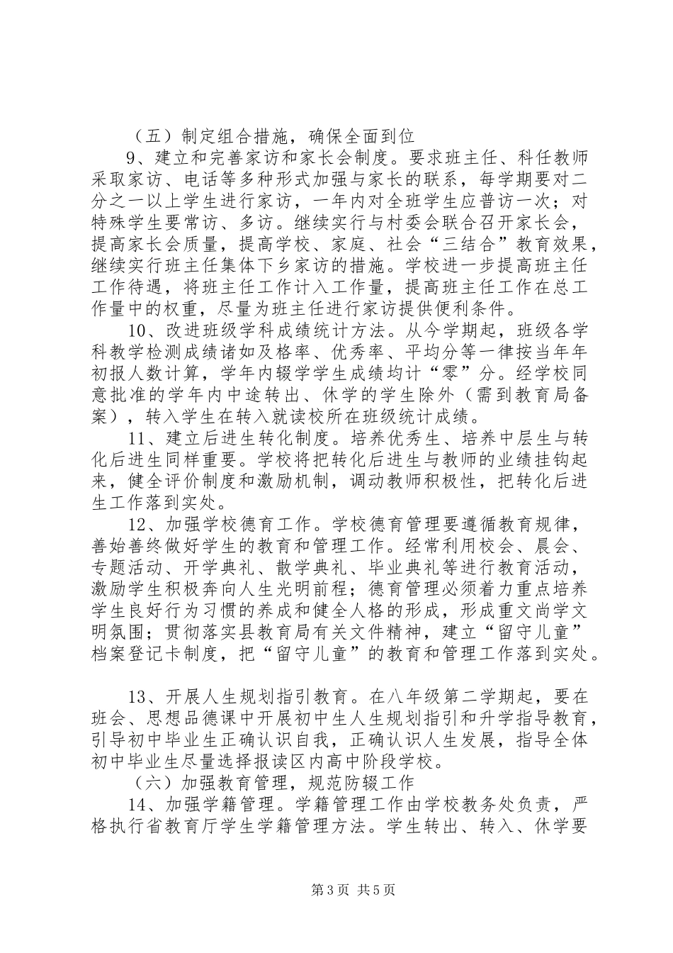 学校防流控辍方案 _第3页