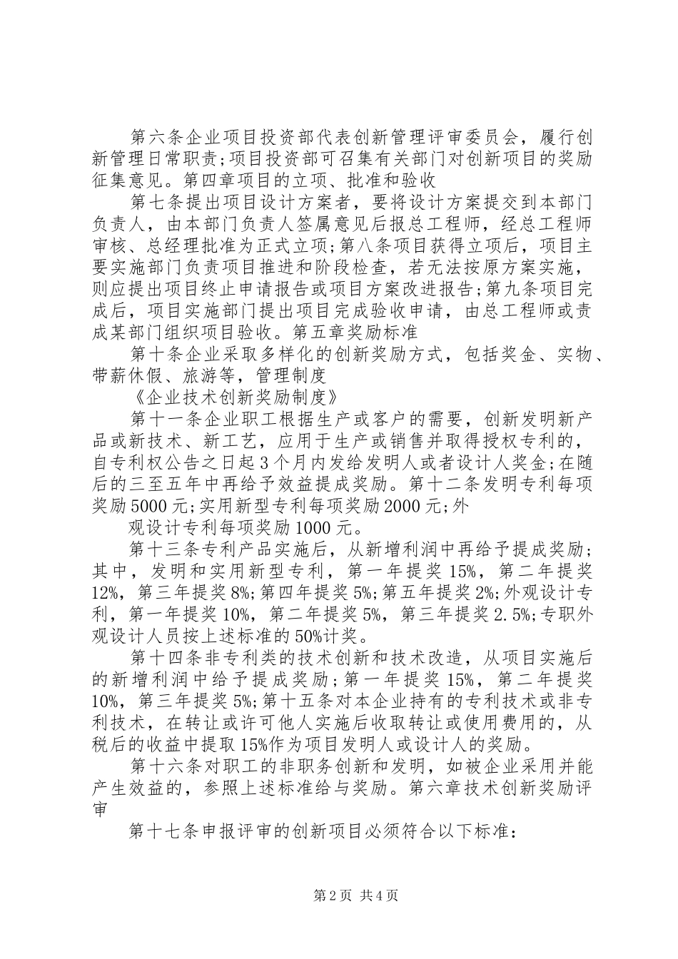 激励奖励实施方案： _第2页