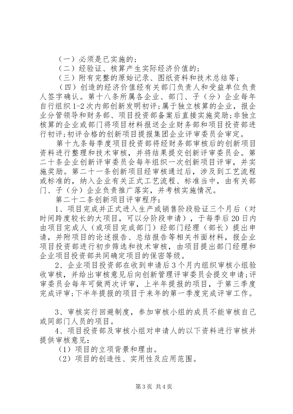激励奖励实施方案： _第3页