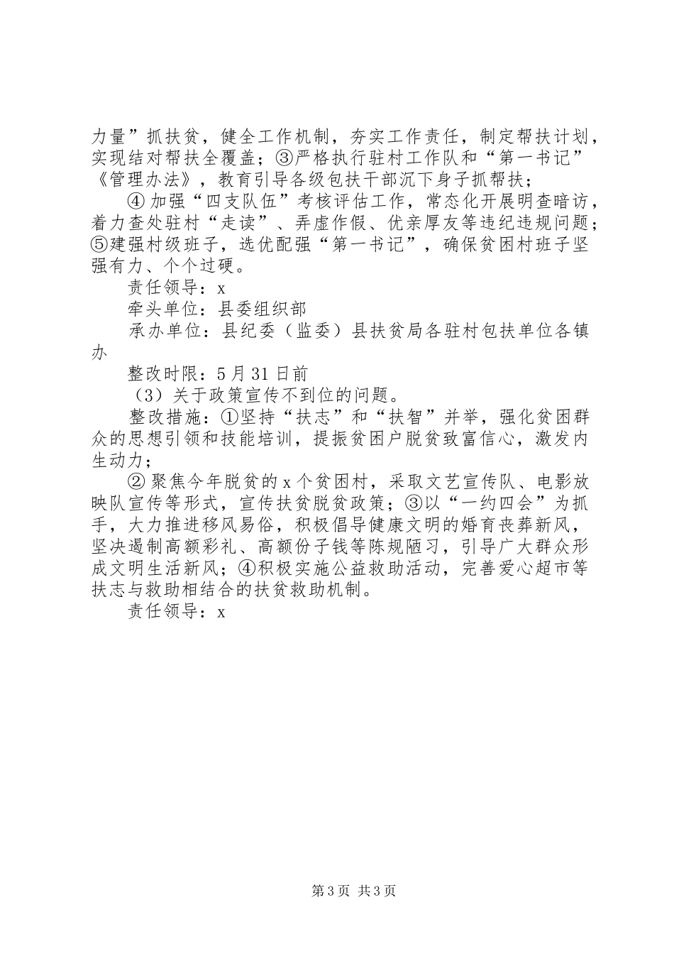 市委巡察组对我县脱贫攻坚巡查情况反馈意见整改实施方案20XX年_第3页