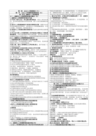 高级人力资源管理师(XXXX年教材简本,含图)