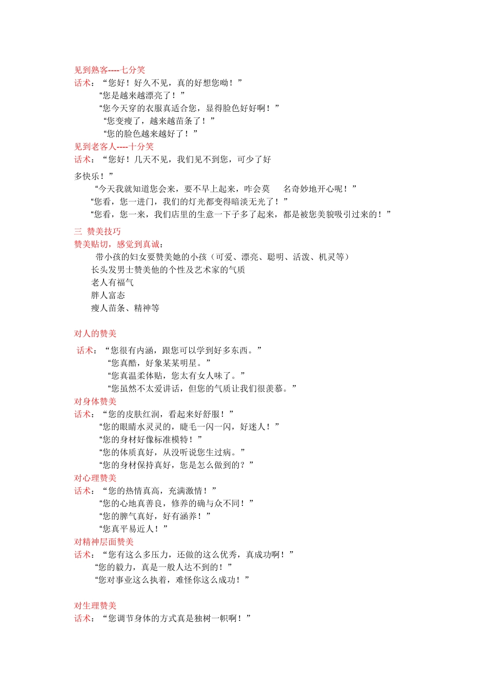 高超沟通话术汇总_第2页