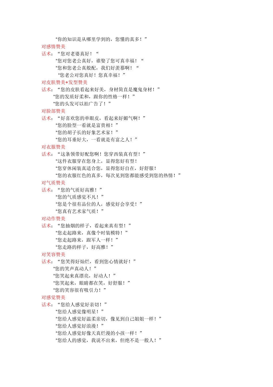 高超沟通话术汇总_第3页