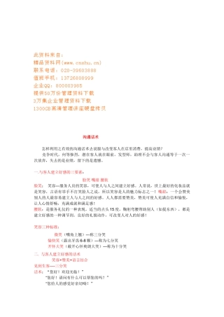 高超沟通话术汇总