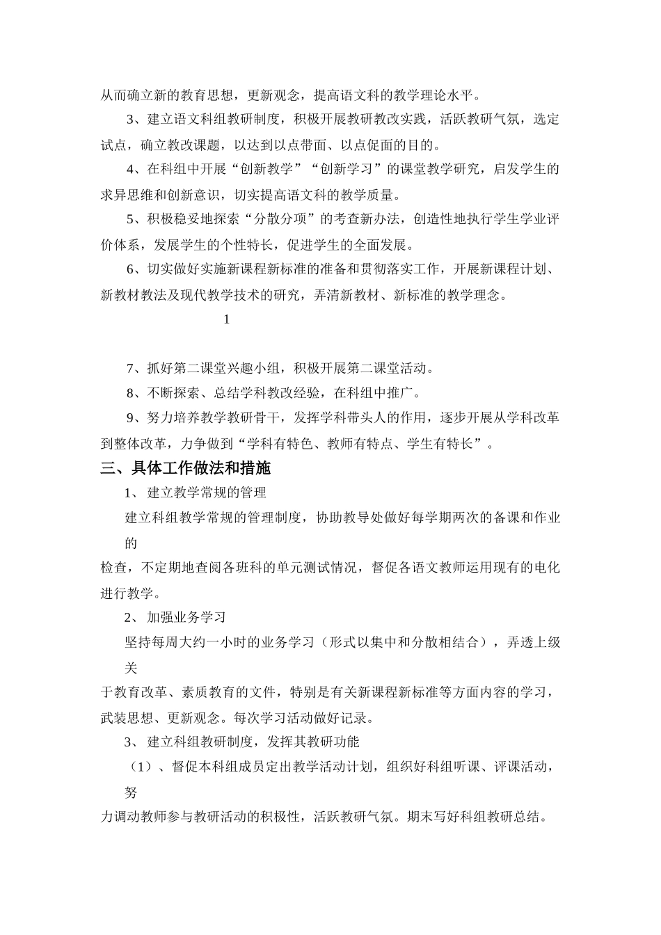 保安小学语文科组工作计划方案分析_第2页