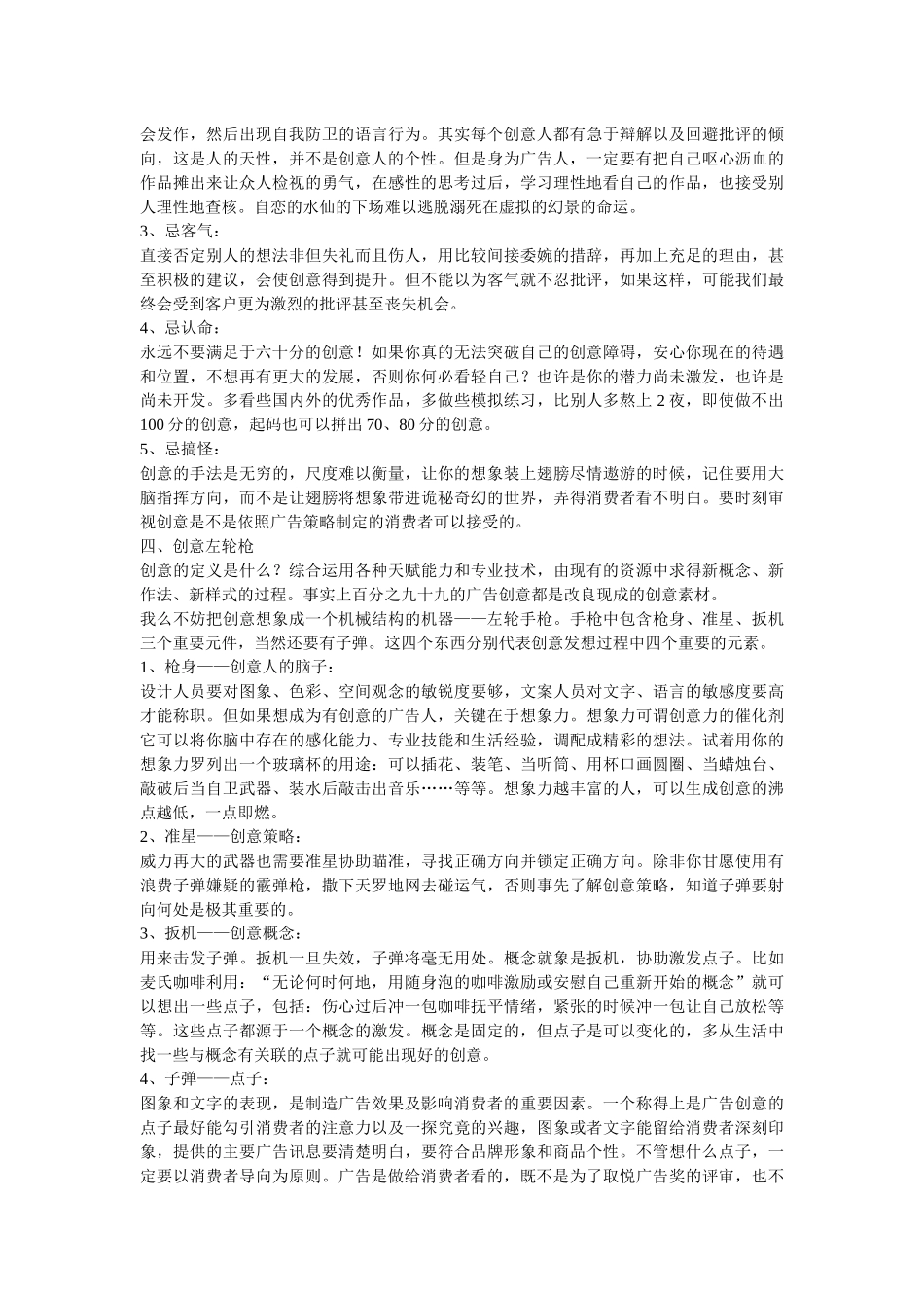 创意培训资料_第2页