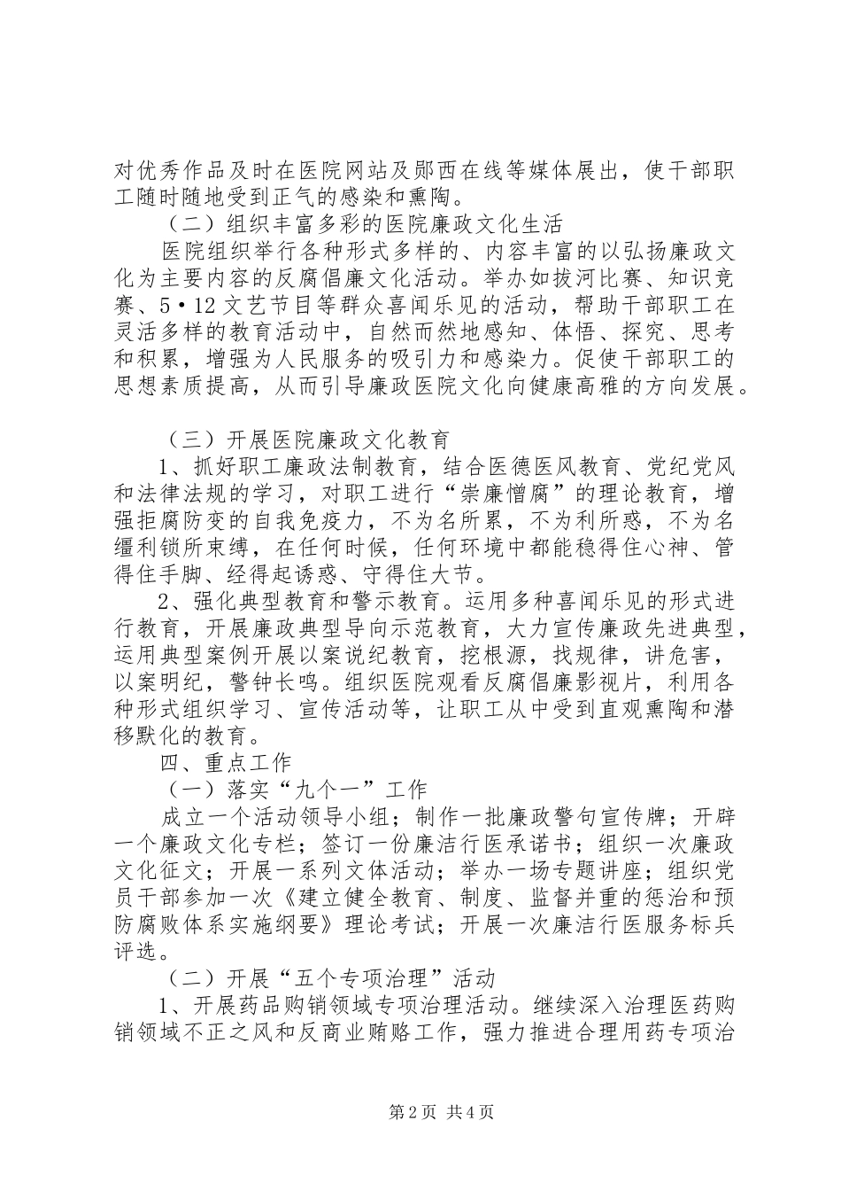 中医院廉政文化建设方案_第2页
