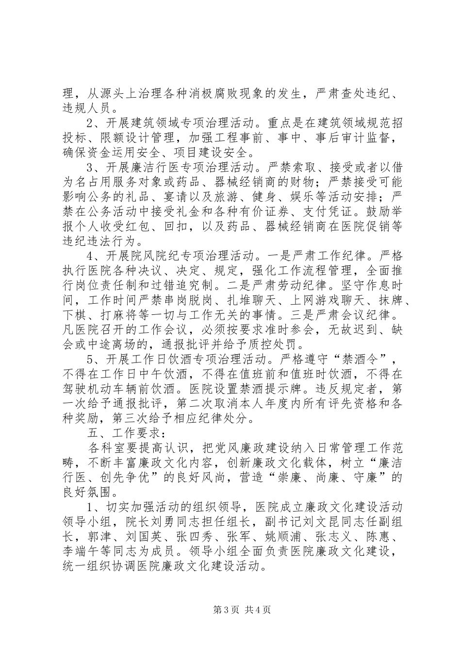 中医院廉政文化建设方案_第3页