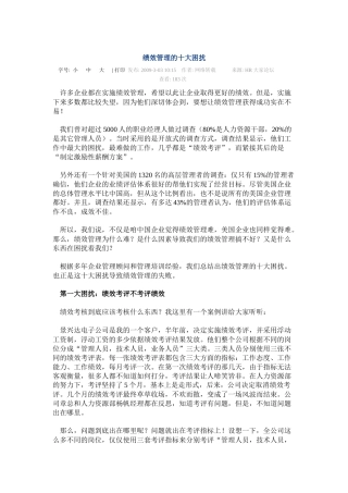 绩效管理的十大困扰