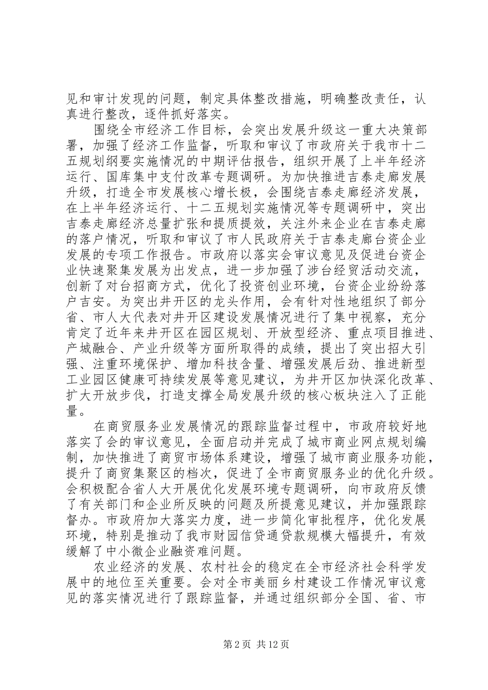 XX市人大工作报告_第2页
