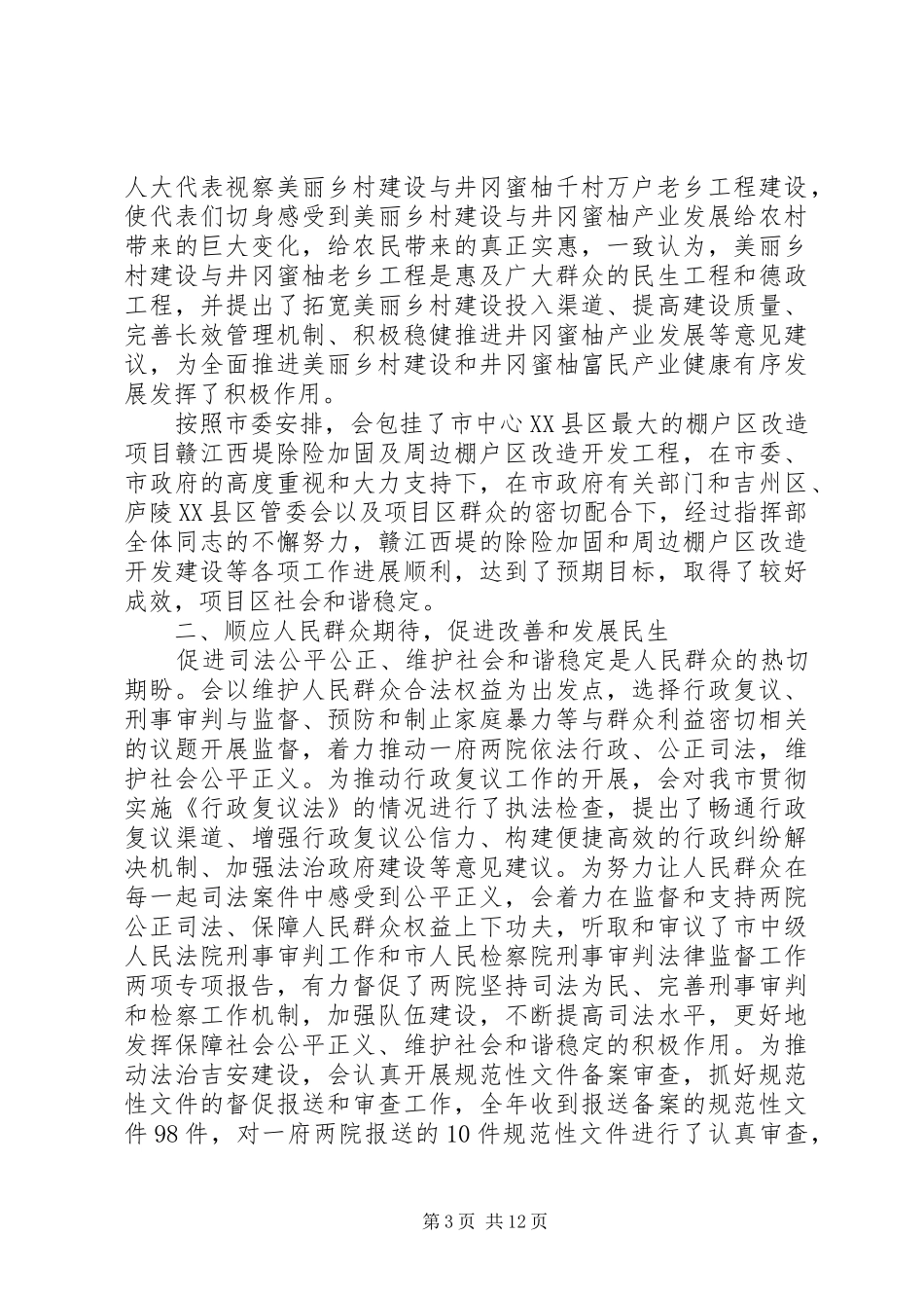 XX市人大工作报告_第3页