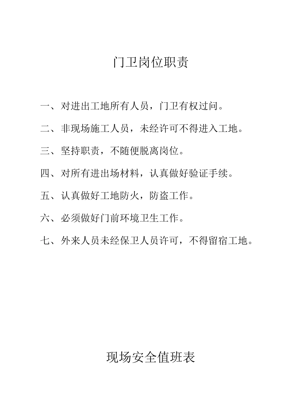 门卫岗位职责_第1页