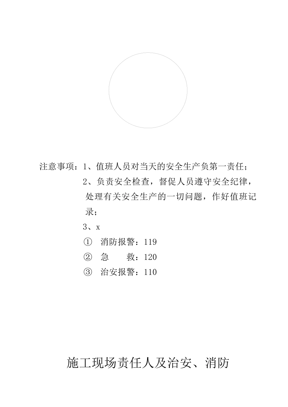 门卫岗位职责_第2页