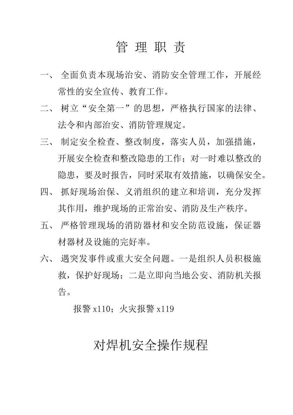 门卫岗位职责_第3页