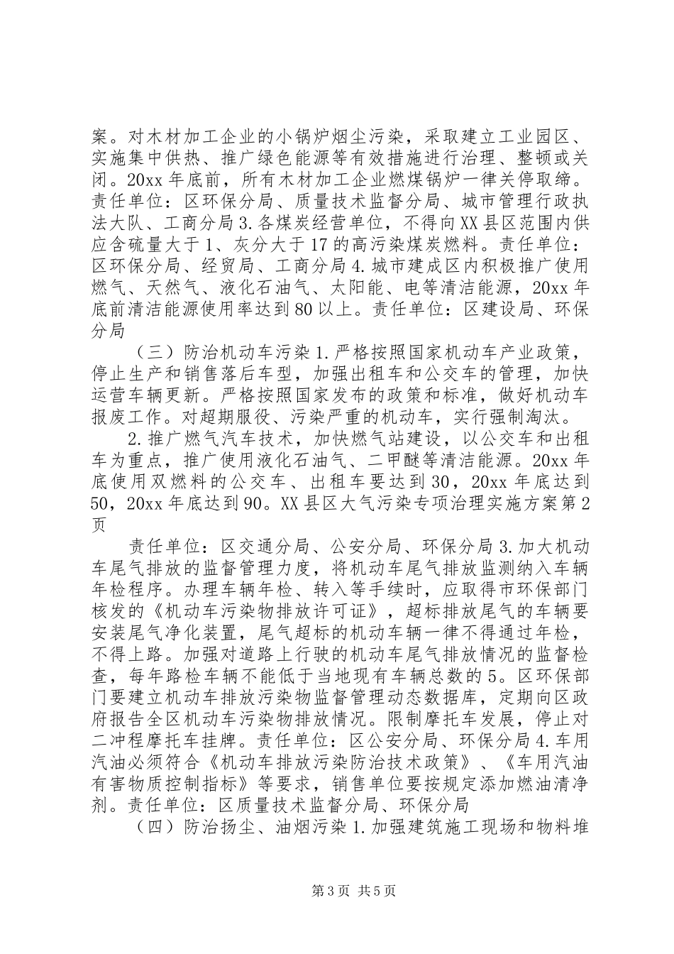 XX县区大气污染专项治理方案 _第3页