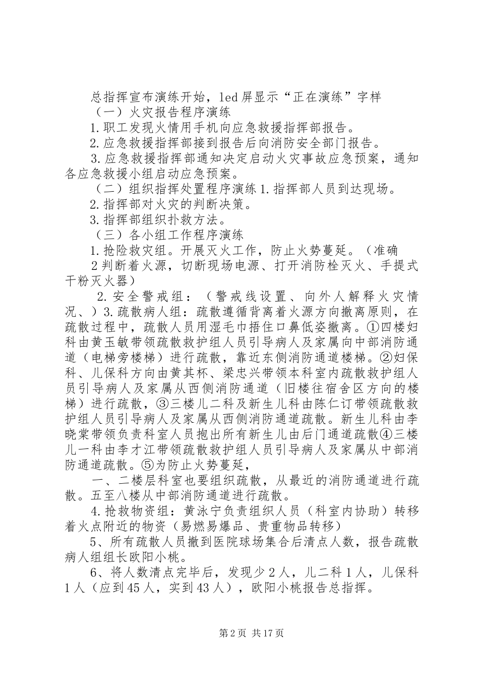 医院火灾事故应急消防演练方案_第2页