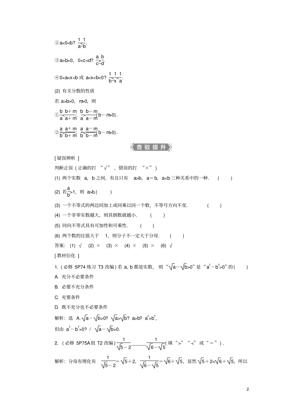 (浙江专用)2021版新高考数学一轮复习第七章不等式1第1讲不等关系与不等式教学案_第2页