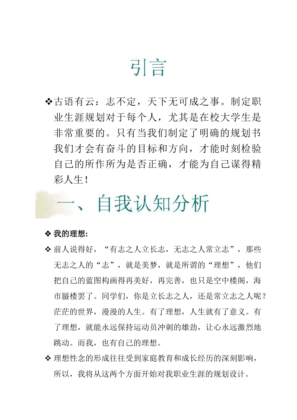大学生职业生涯规划13_第3页